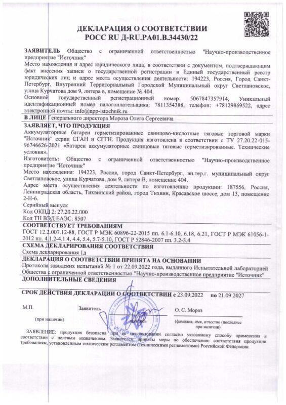 Декларация о соответствии ТУ 015 (тяговые) — до 21.09.2027