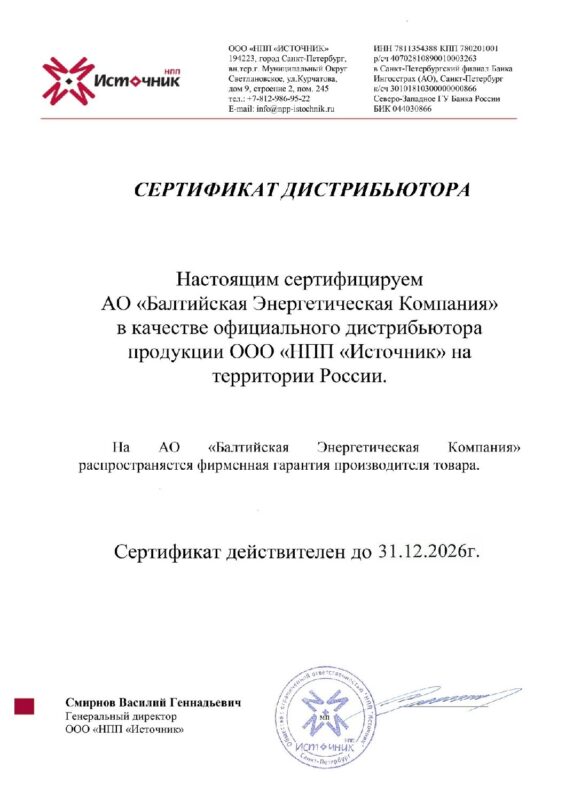 Сертификат дистрибьютора АО «БЭК» — 2026