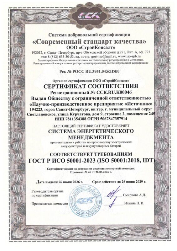 Сертификат ИСО 50001 — до 26.06.2029