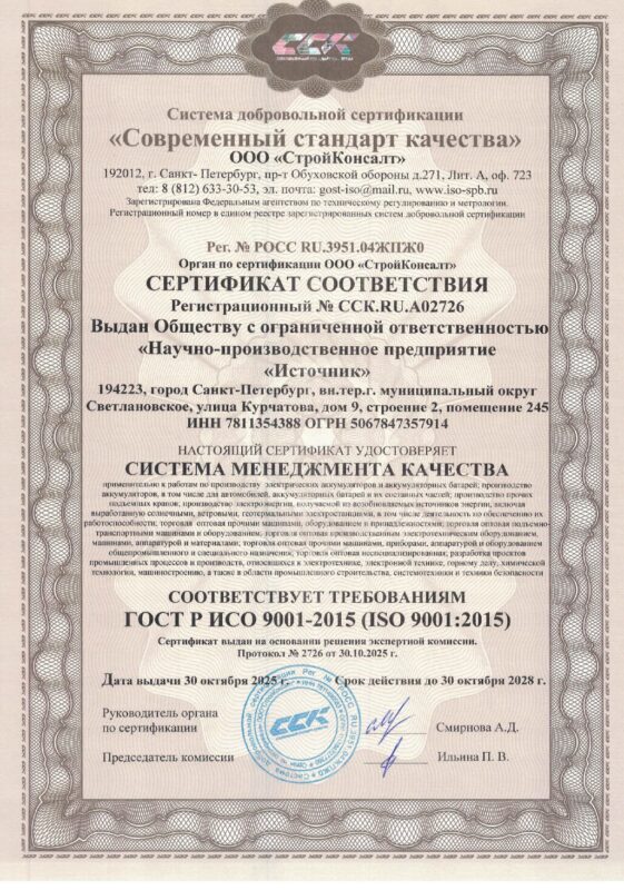 Сертификат ИСО 9001 — до 30.10.2028